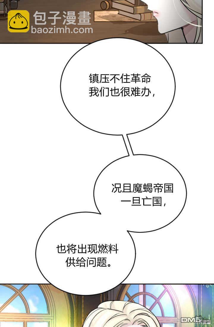 和皇帝一起墮落 - 第50話(2/2) - 2