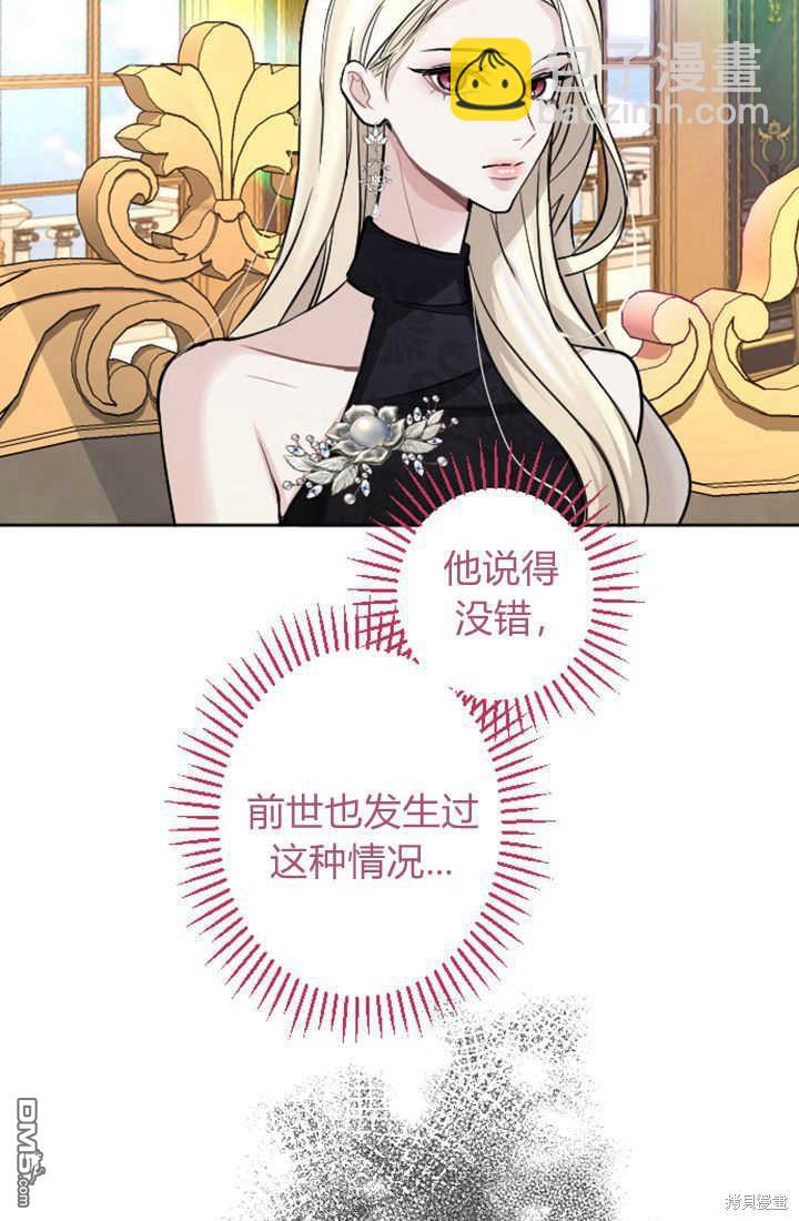 和皇帝一起墮落 - 第50話(2/2) - 3