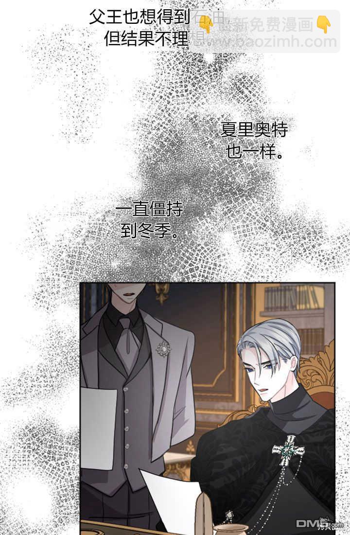 和皇帝一起墮落 - 第50話(2/2) - 5