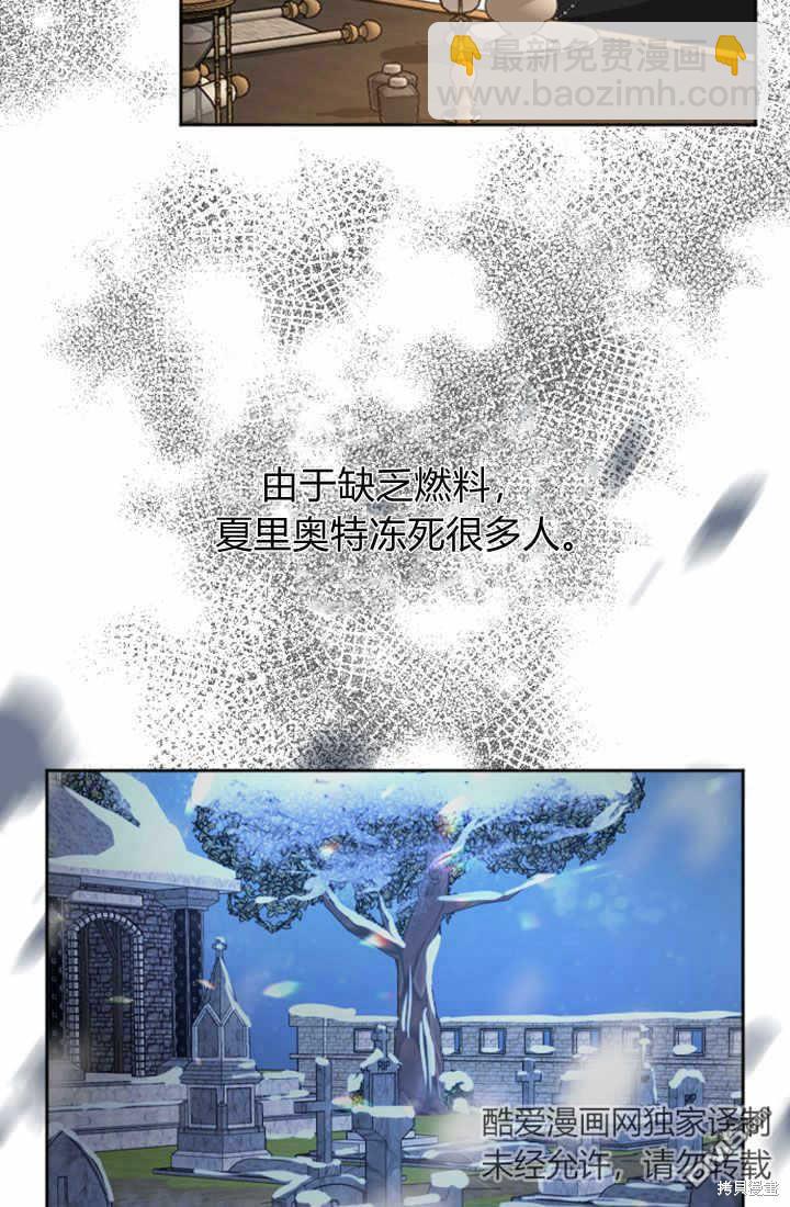 和皇帝一起墮落 - 第50話(2/2) - 6