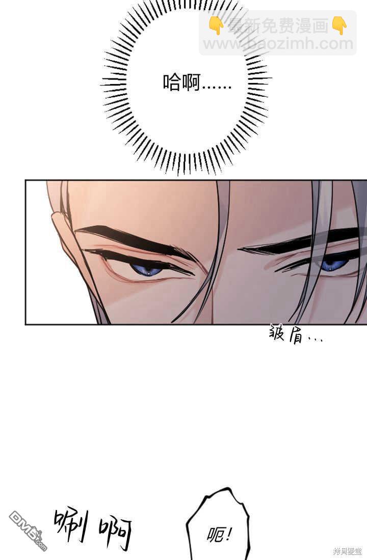 和皇帝一起墮落 - 第50話(1/2) - 7