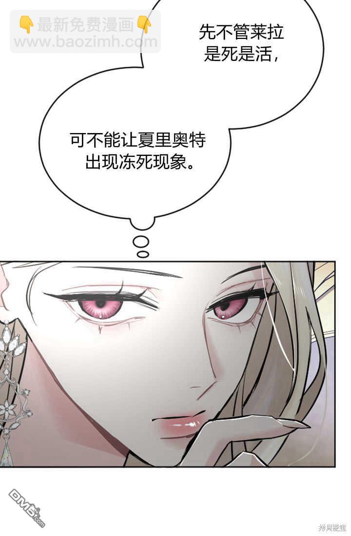 和皇帝一起墮落 - 第50話(2/2) - 3