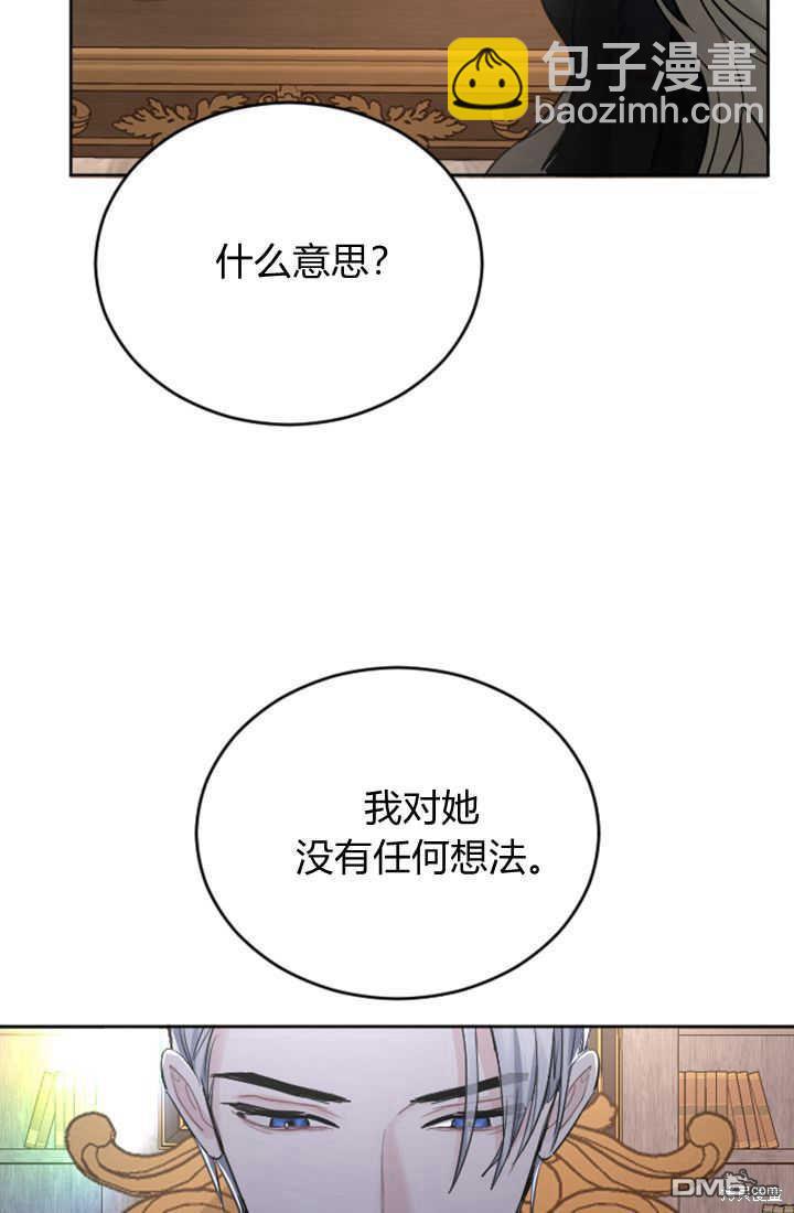 和皇帝一起墮落 - 第50話(2/2) - 5