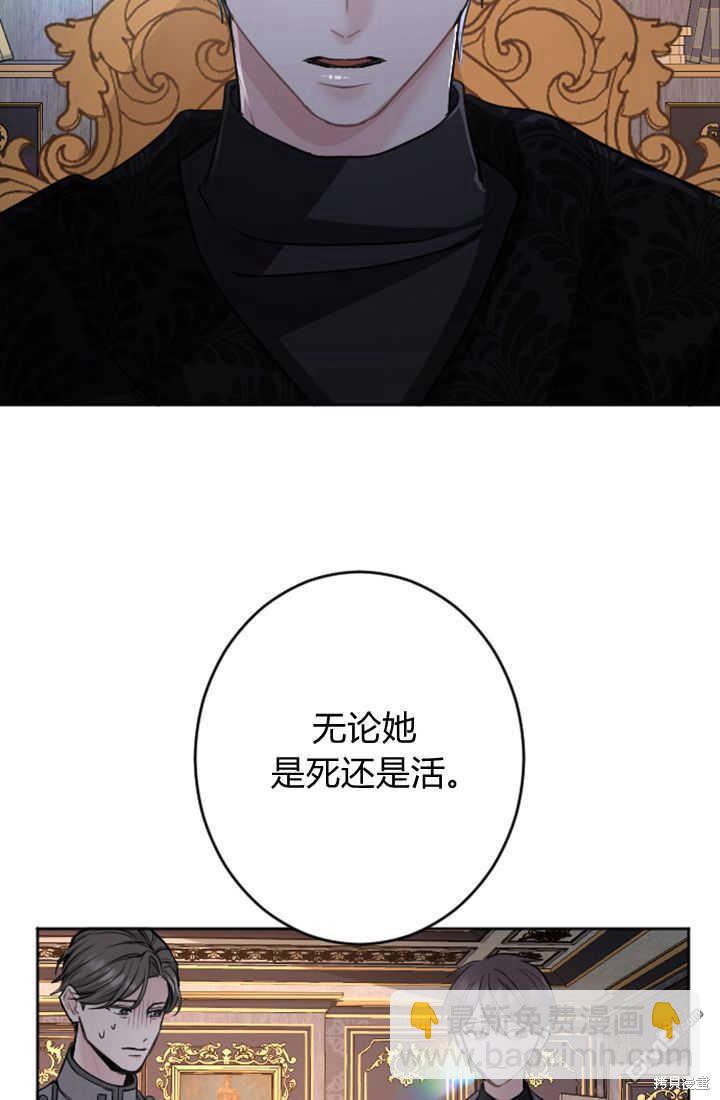 和皇帝一起墮落 - 第50話(2/2) - 6