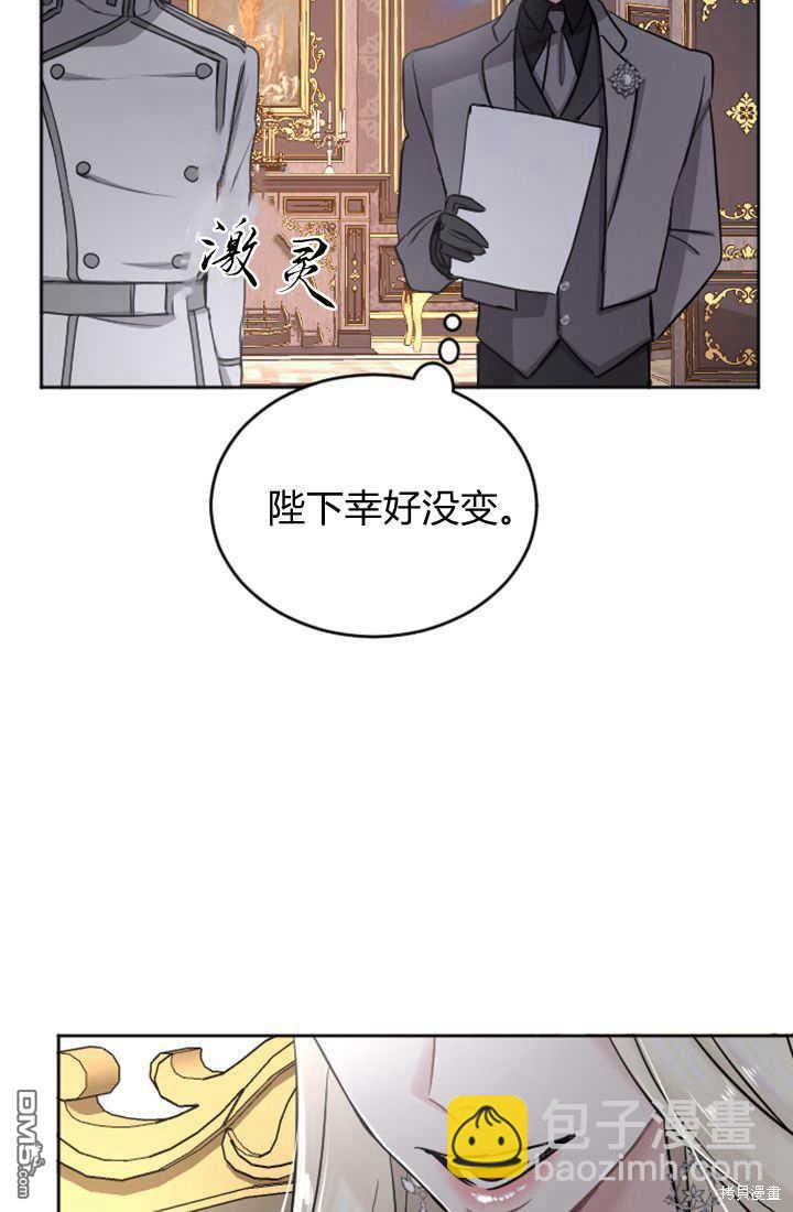 和皇帝一起墮落 - 第50話(2/2) - 7