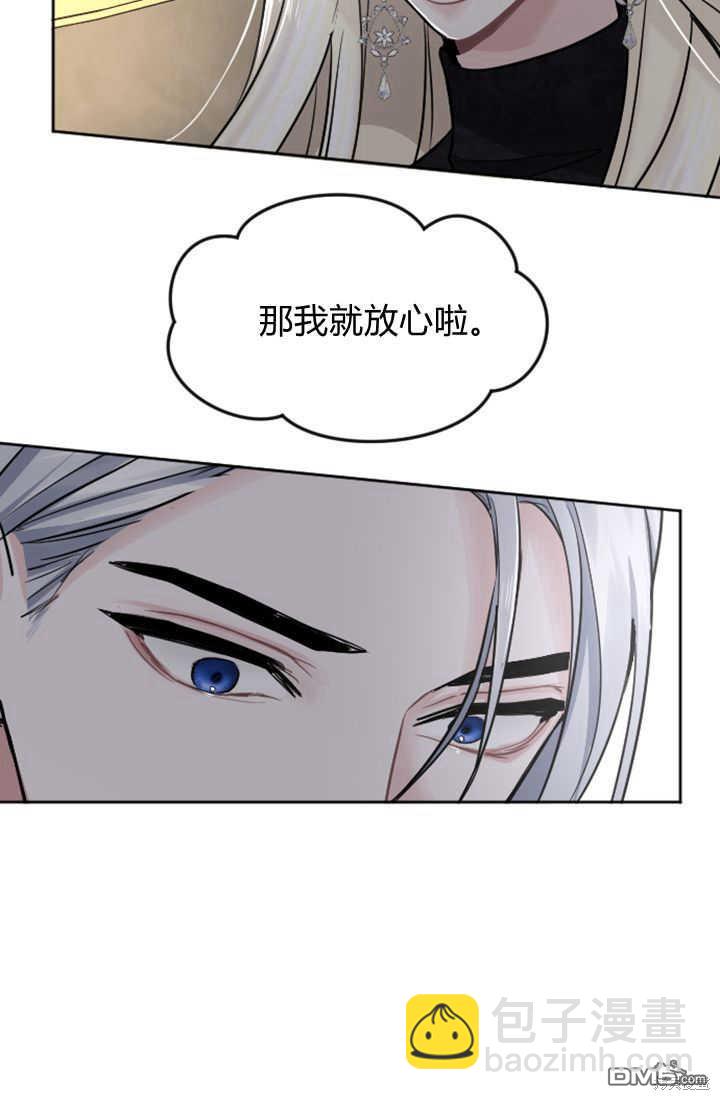 和皇帝一起墮落 - 第50話(2/2) - 1