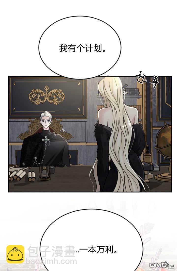 和皇帝一起墮落 - 第50話(2/2) - 4