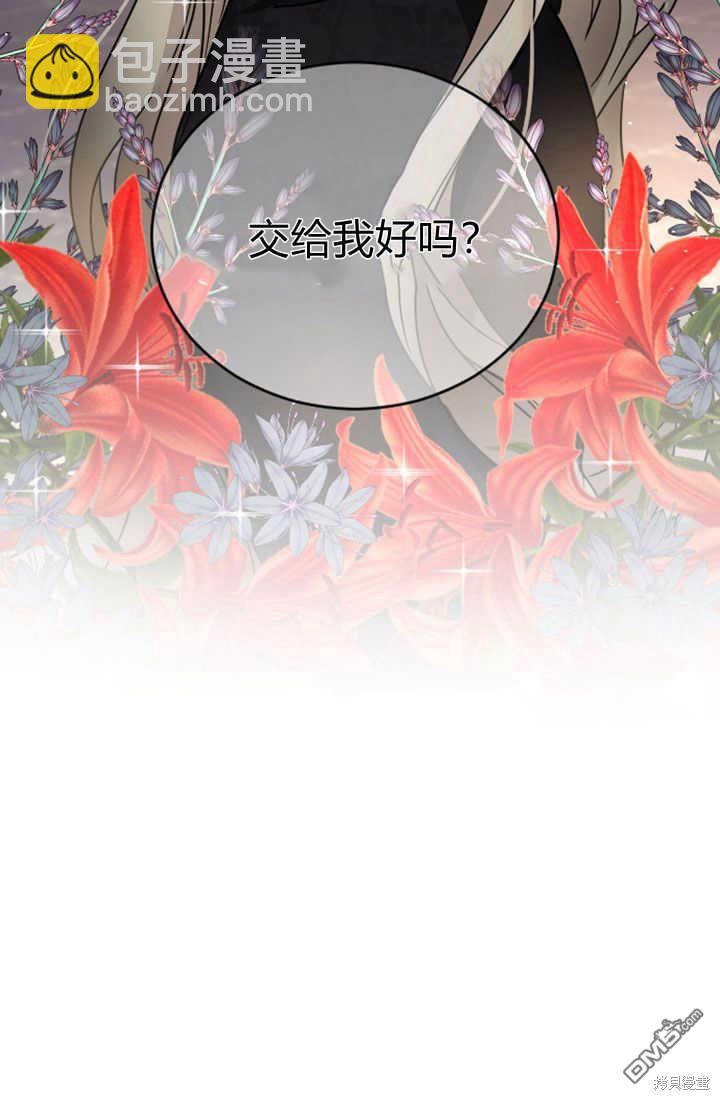 和皇帝一起墮落 - 第50話(2/2) - 6