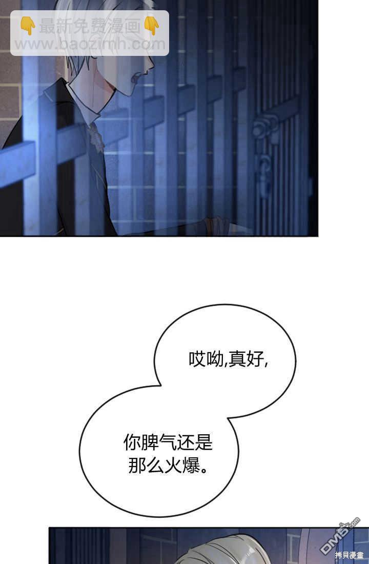 和皇帝一起墮落 - 第50話(2/2) - 5