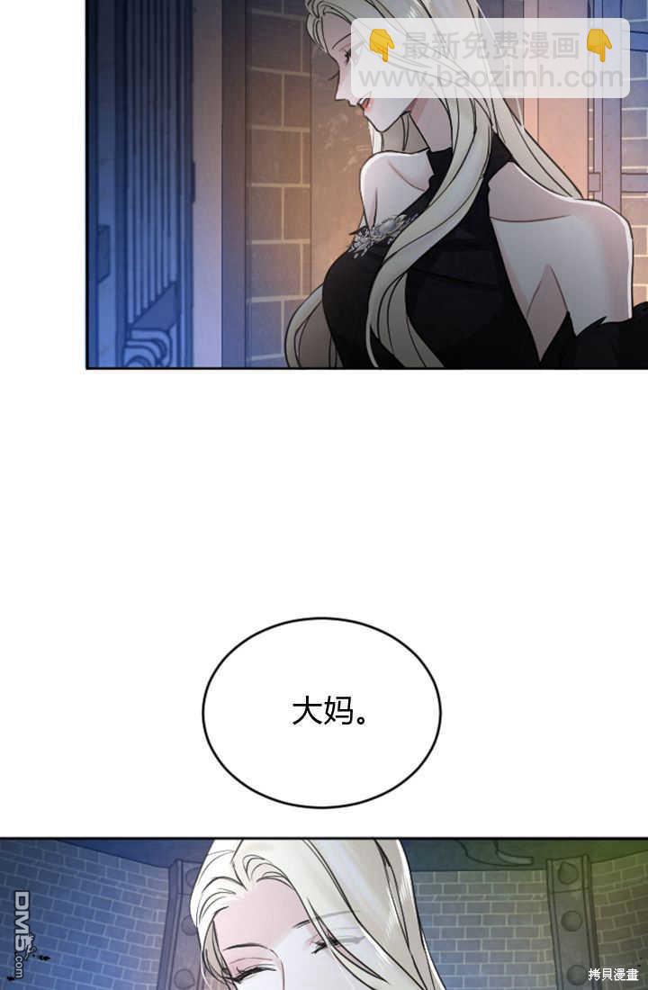 和皇帝一起墮落 - 第50話(2/2) - 6