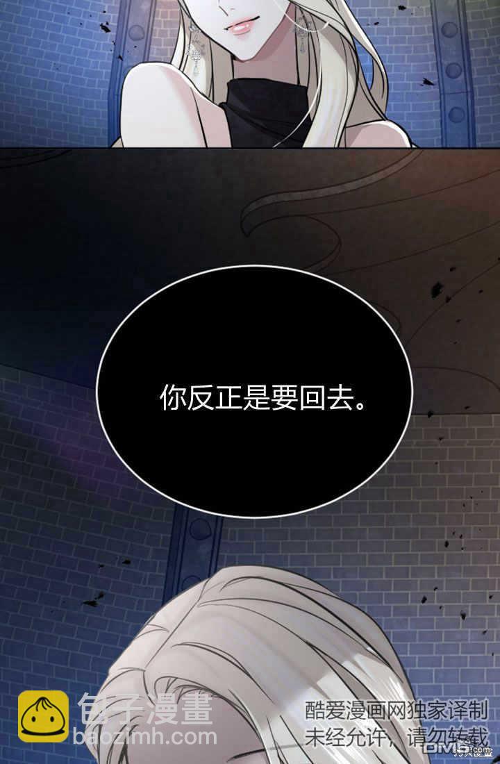 和皇帝一起墮落 - 第50話(2/2) - 7