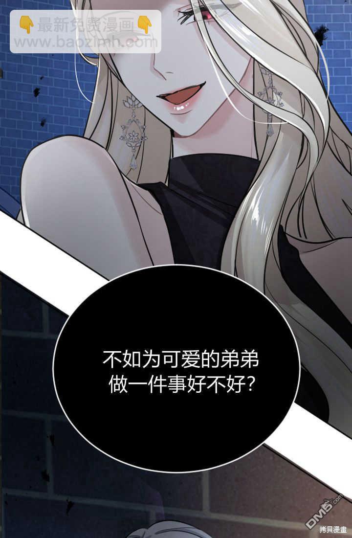 和皇帝一起墮落 - 第50話(2/2) - 1