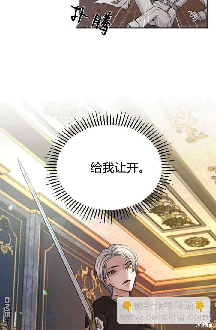 和皇帝一起墮落 - 第50話(1/2) - 1