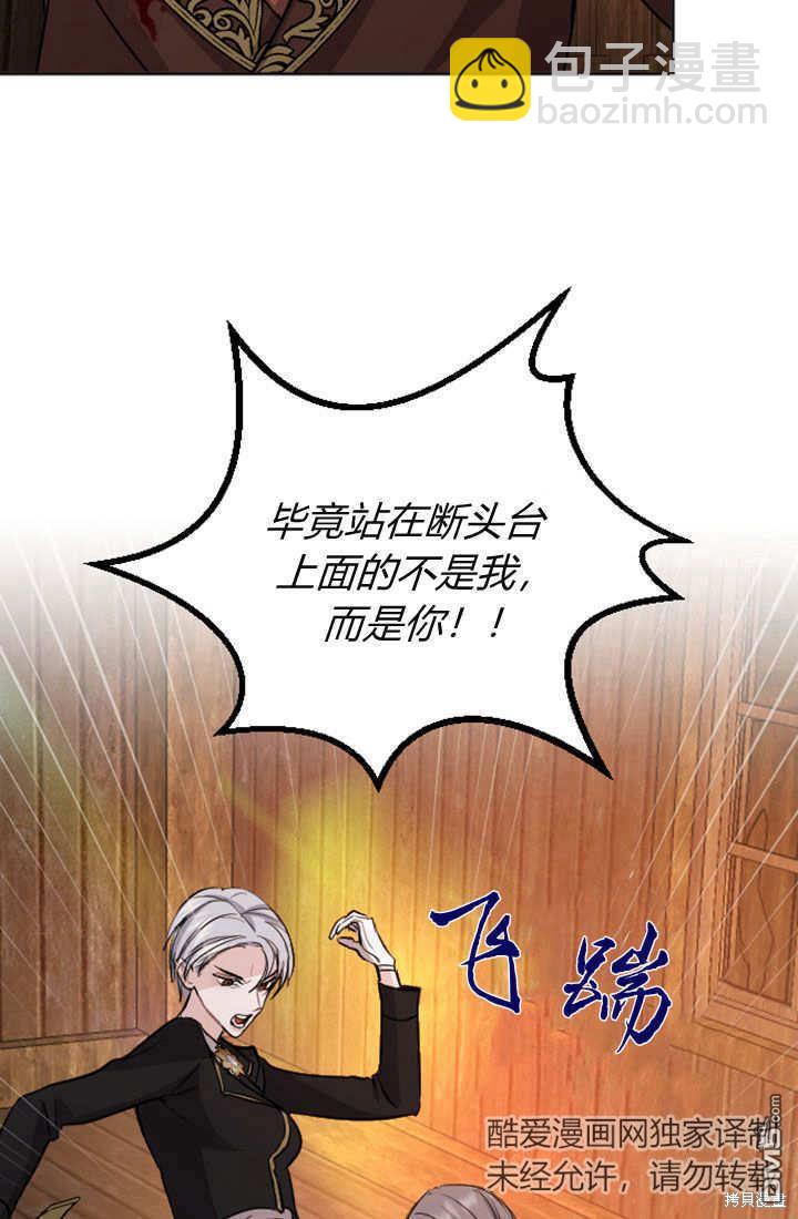 和皇帝一起墮落 - 第52話(1/2) - 8