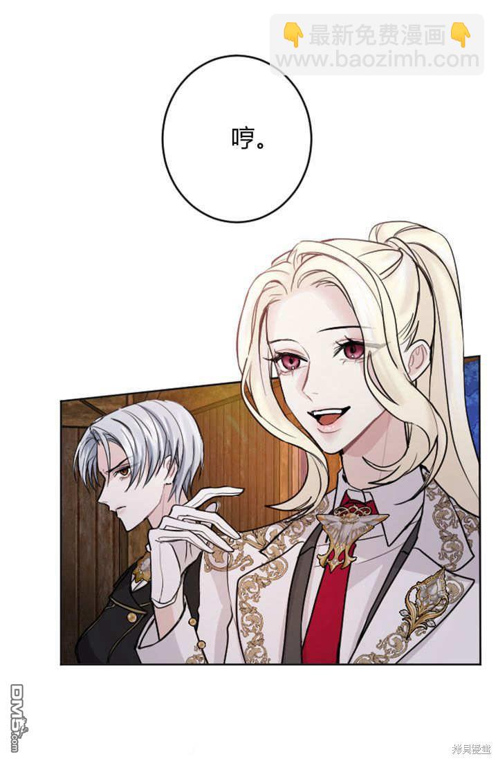 和皇帝一起墮落 - 第52話(1/2) - 4