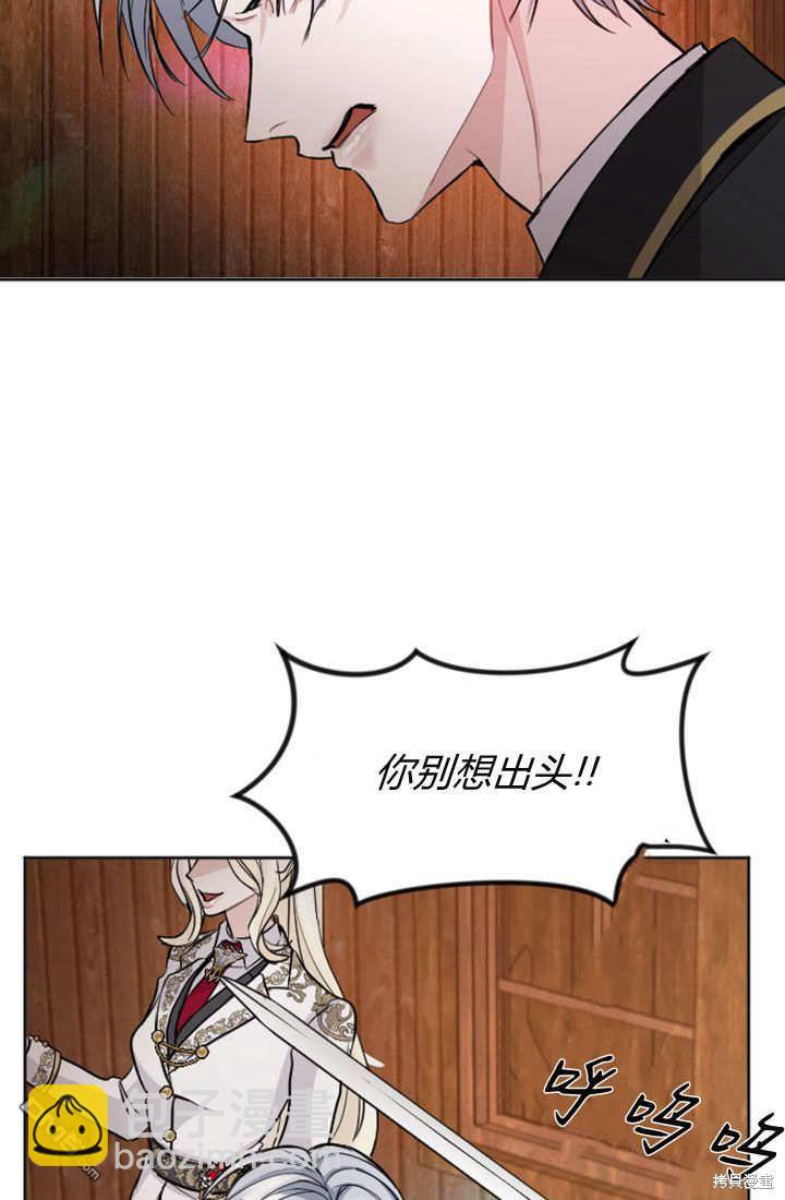 和皇帝一起墮落 - 第52話(1/2) - 7