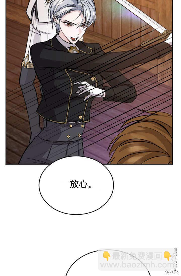 和皇帝一起墮落 - 第52話(1/2) - 8