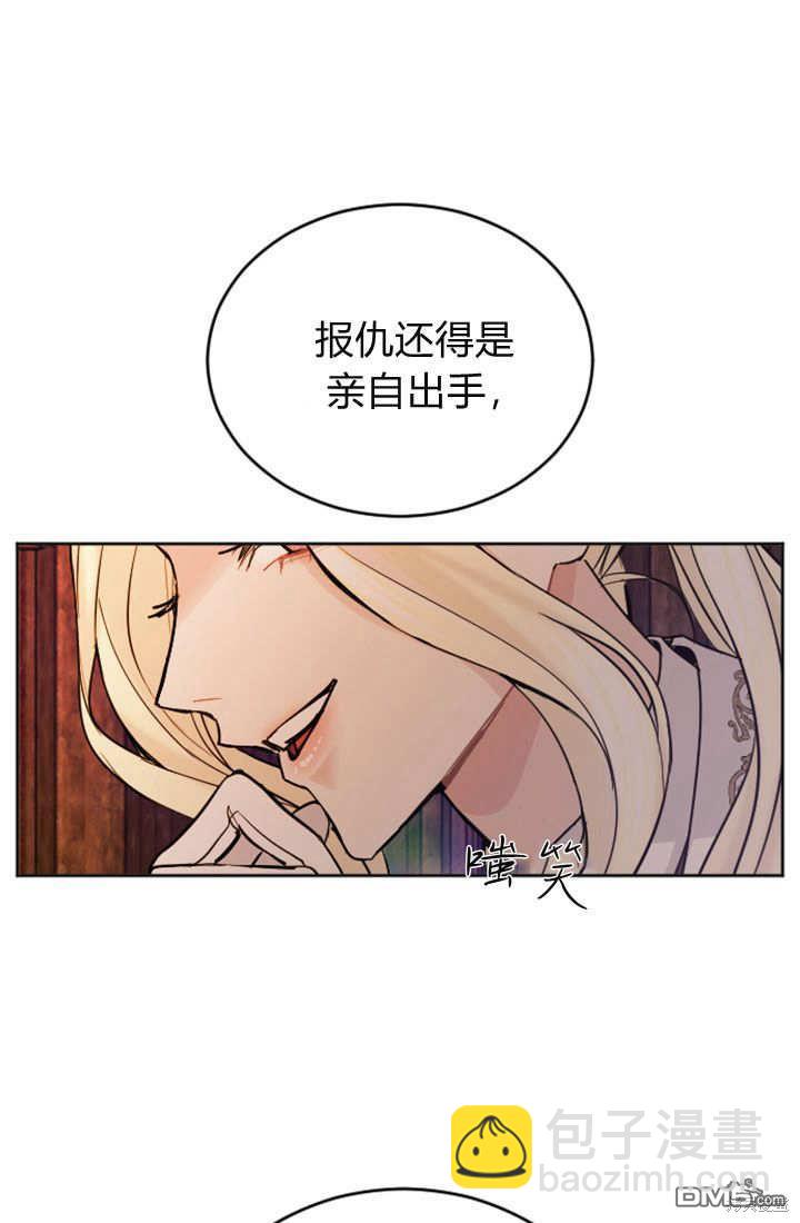 和皇帝一起墮落 - 第52話(1/2) - 5