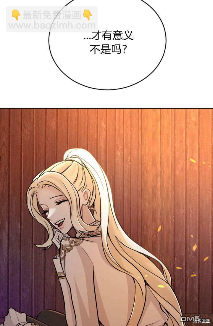 和皇帝一起墮落 - 第52話(1/2) - 6