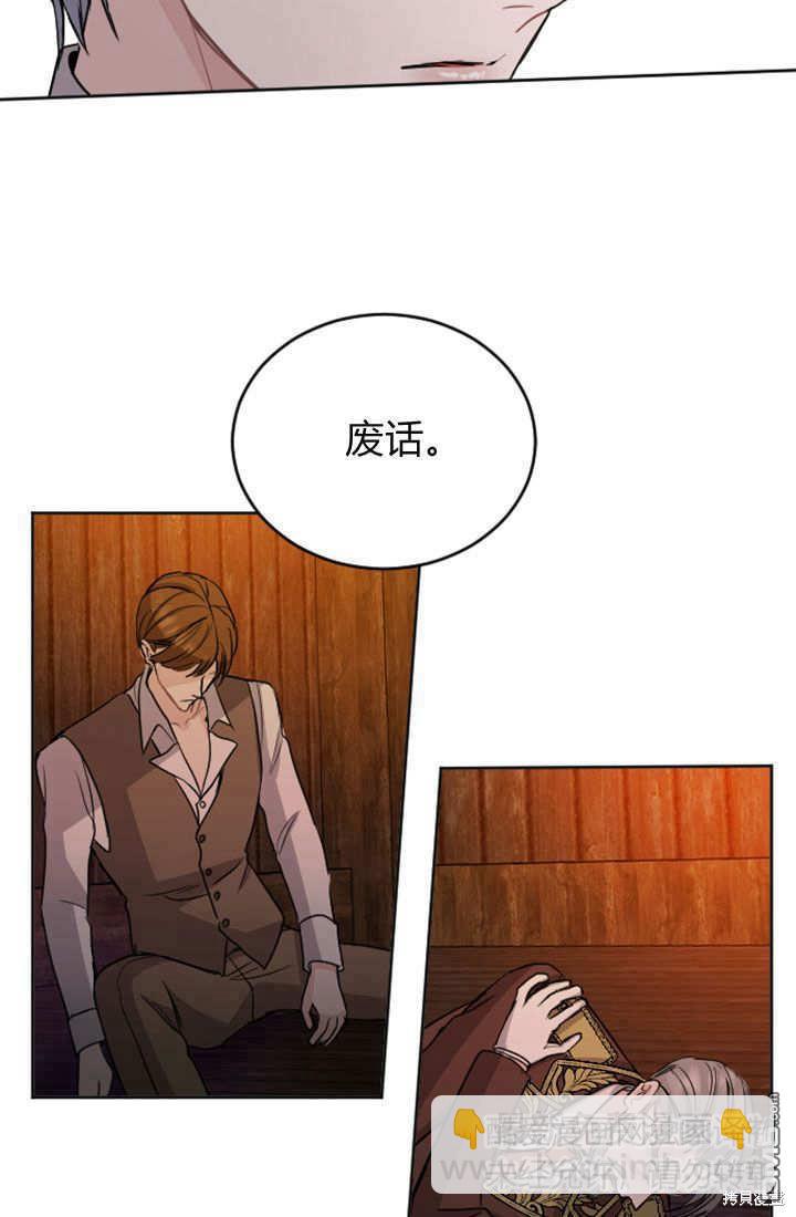 和皇帝一起墮落 - 第52話(1/2) - 2