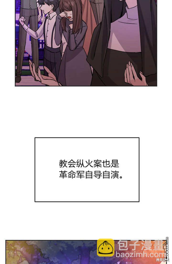 和皇帝一起墮落 - 第52話(1/2) - 4