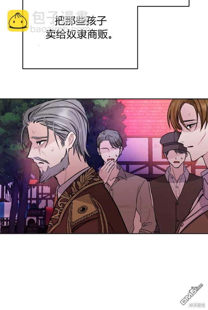 和皇帝一起墮落 - 第52話(1/2) - 6