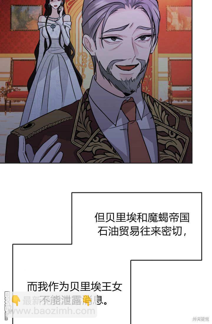 和皇帝一起墮落 - 第52話(1/2) - 1