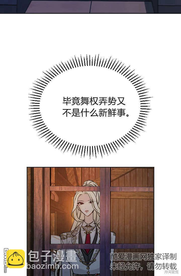 和皇帝一起墮落 - 第52話(1/2) - 4