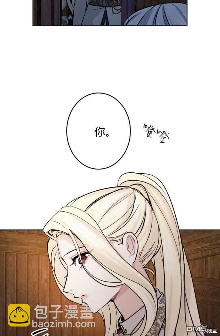 和皇帝一起墮落 - 第52話(1/2) - 5