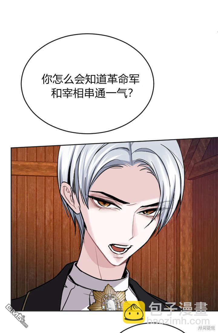 和皇帝一起墮落 - 第52話(1/2) - 8