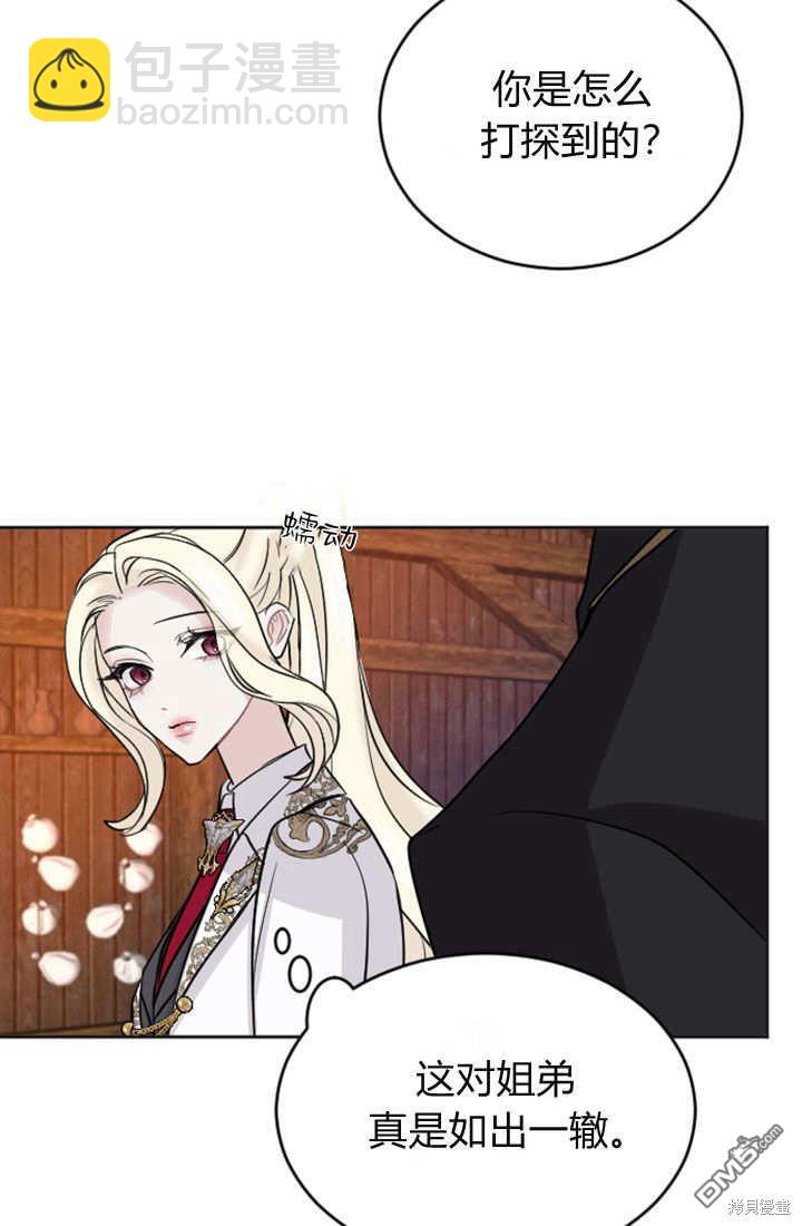 和皇帝一起墮落 - 第52話(1/2) - 1