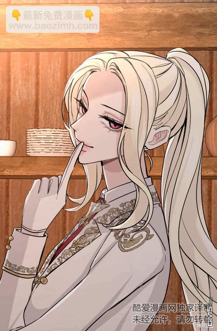 和皇帝一起墮落 - 第52話(2/2) - 5