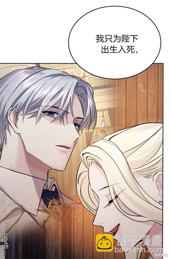 和皇帝一起墮落 - 第52話(2/2) - 3