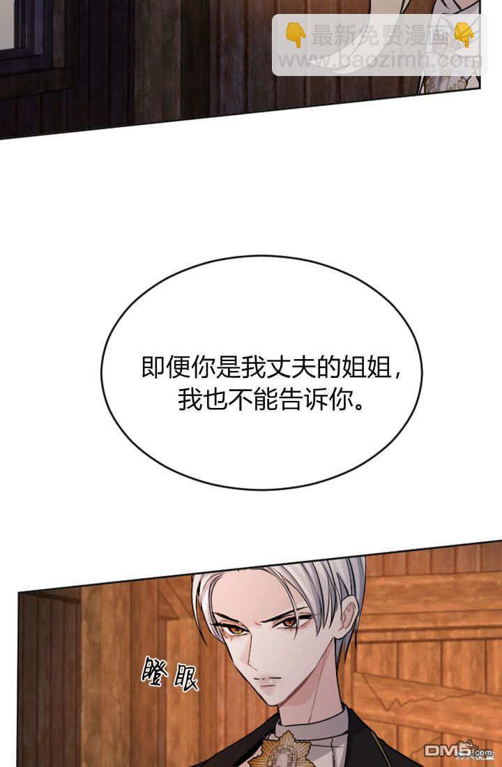 和皇帝一起墮落 - 第52話(2/2) - 4