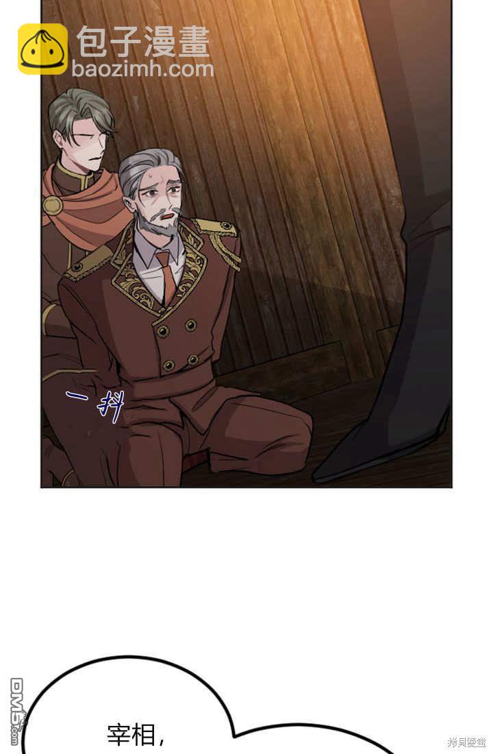 和皇帝一起墮落 - 第52話(1/2) - 6