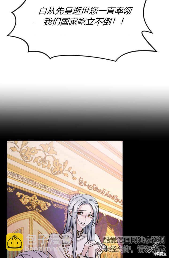 和皇帝一起墮落 - 第52話(2/2) - 5