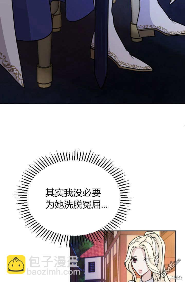 和皇帝一起墮落 - 第52話(2/2) - 4