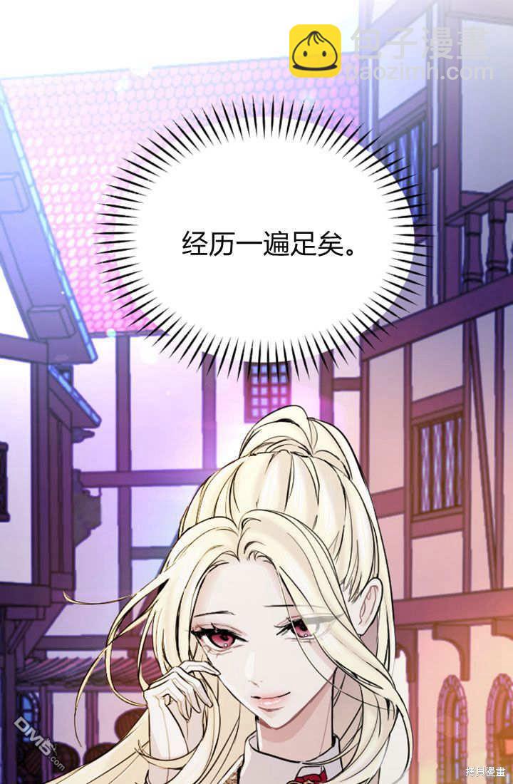 和皇帝一起墮落 - 第52話(2/2) - 4