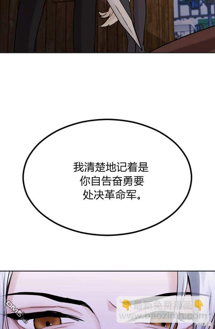 和皇帝一起墮落 - 第52話(1/2) - 8