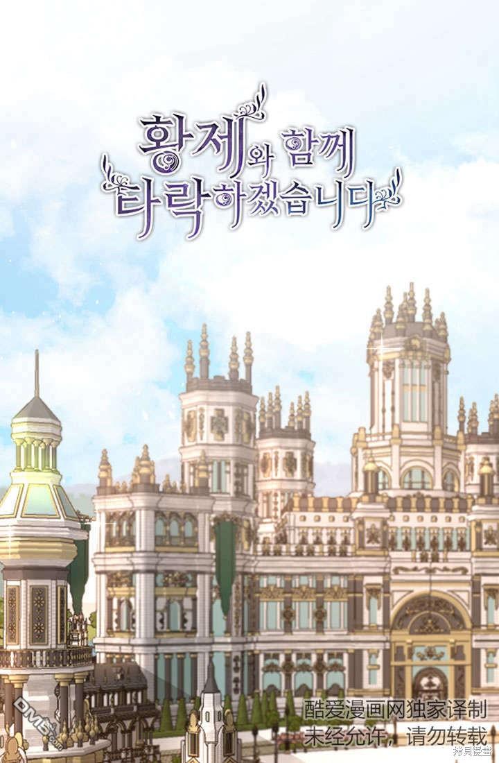 和皇帝一起墮落 - 第54話(1/2) - 1