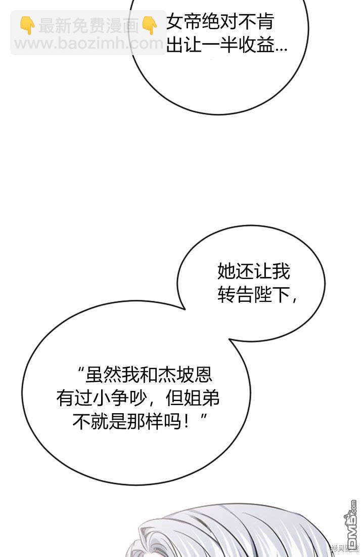 和皇帝一起墮落 - 第54話(1/2) - 3