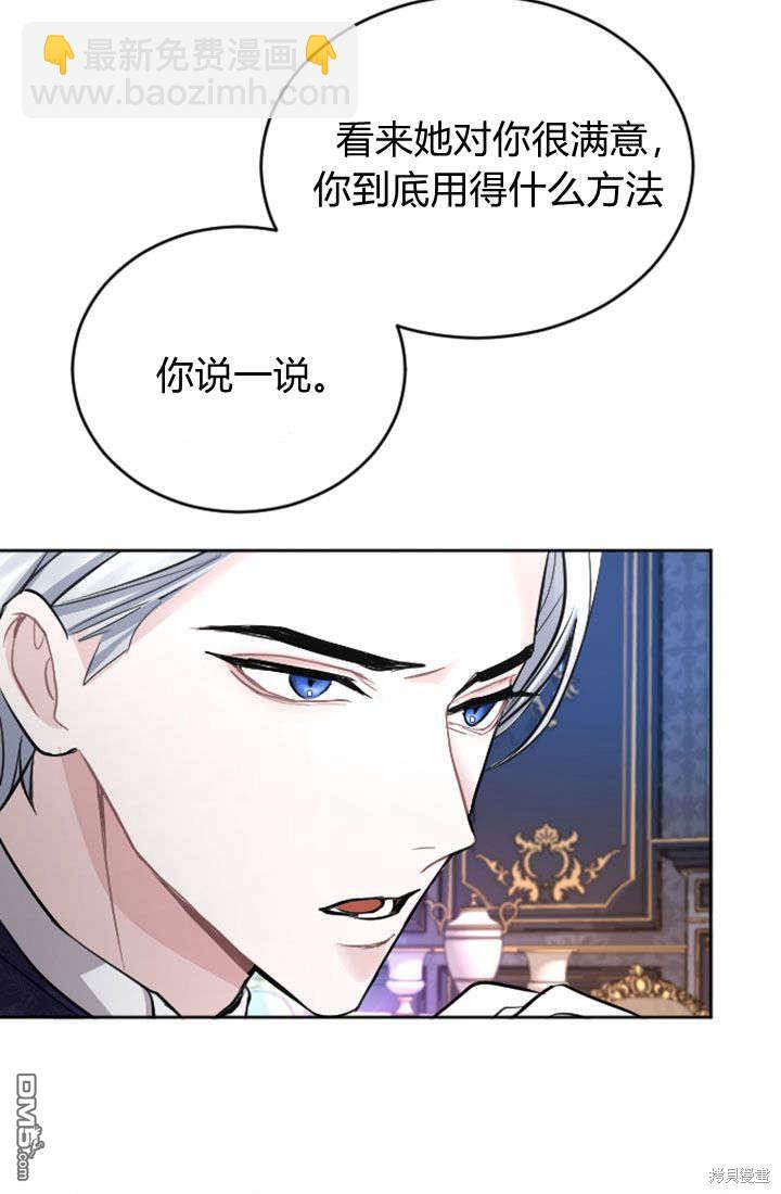 和皇帝一起墮落 - 第54話(1/2) - 6