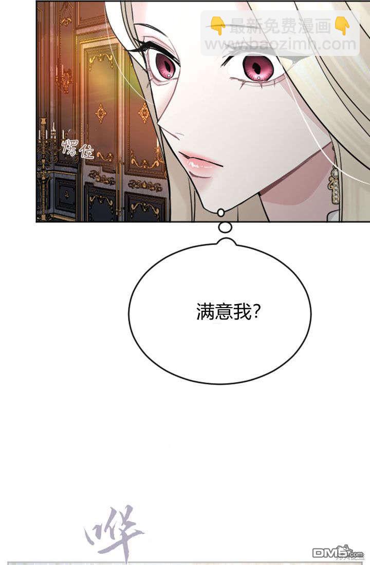 和皇帝一起墮落 - 第54話(1/2) - 7