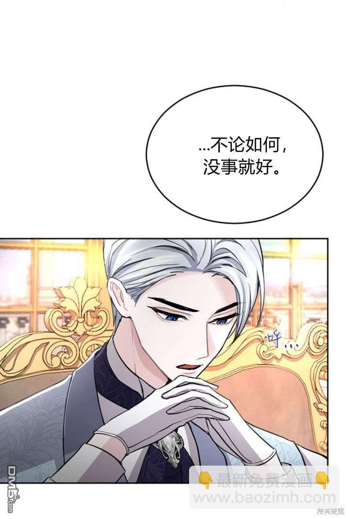 和皇帝一起墮落 - 第54話(1/2) - 3