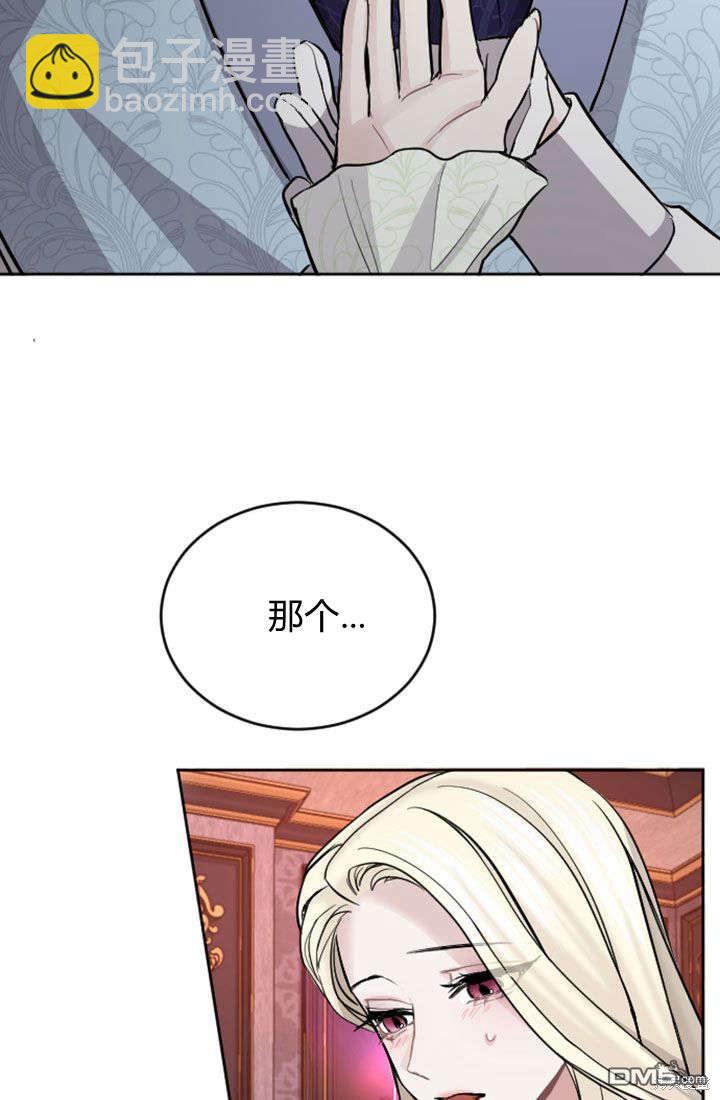 和皇帝一起墮落 - 第54話(1/2) - 5