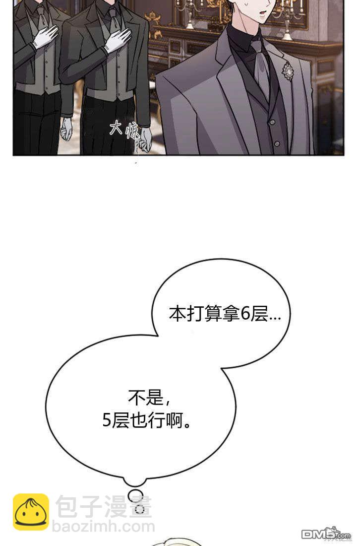 和皇帝一起墮落 - 第54話(1/2) - 4