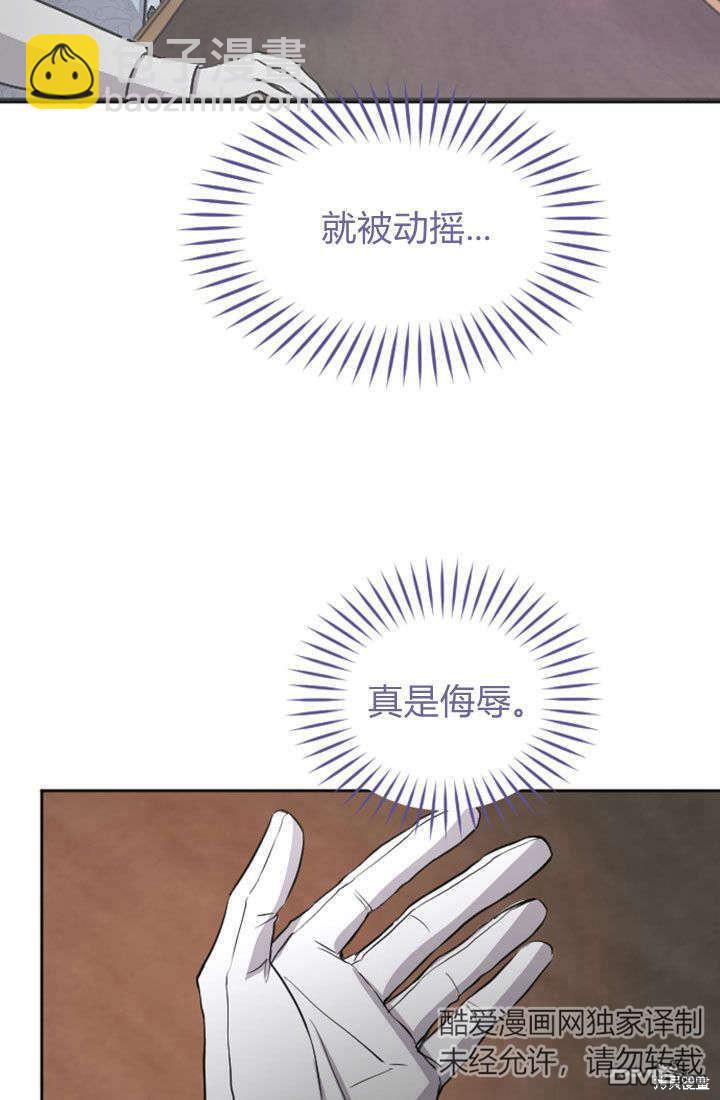 和皇帝一起墮落 - 第54話(1/2) - 1