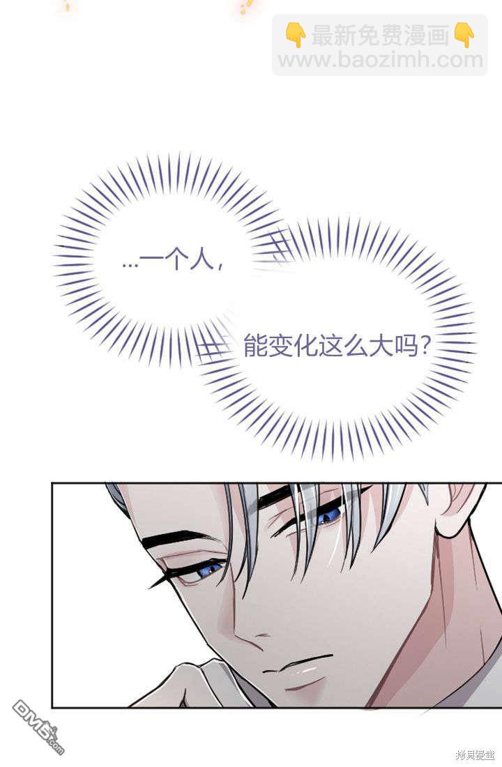 和皇帝一起墮落 - 第54話(1/2) - 6