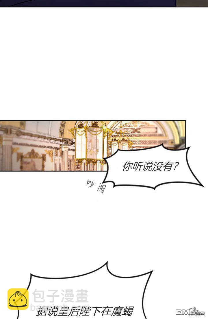 和皇帝一起墮落 - 第54話(1/2) - 8