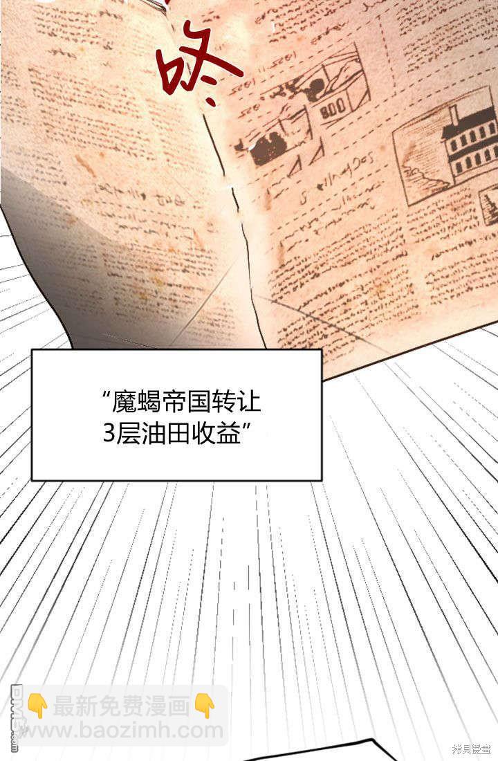 和皇帝一起墮落 - 第54話(2/2) - 2